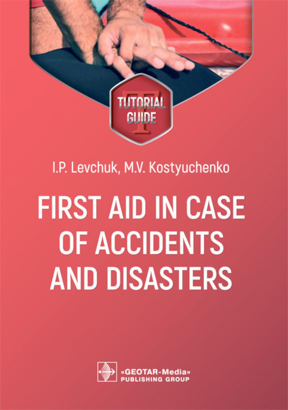 First aid in case of accidents and disasters: tutorial guide: на англ.яз
