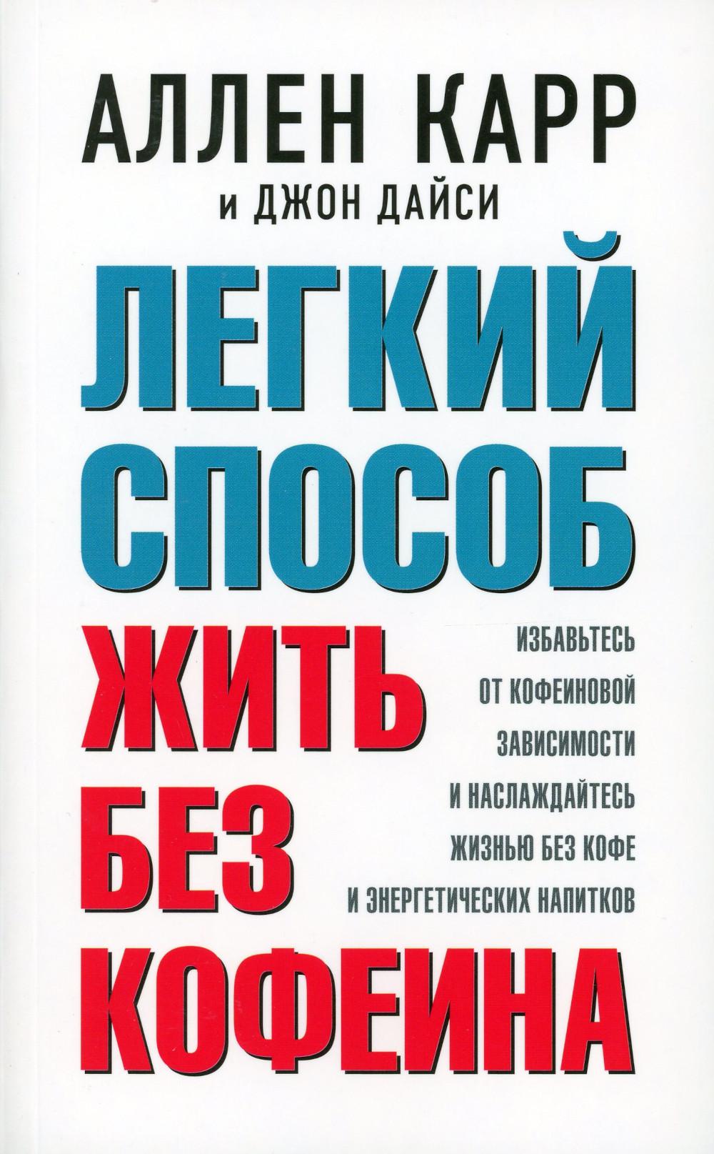 Легкий способ жить без кофеина