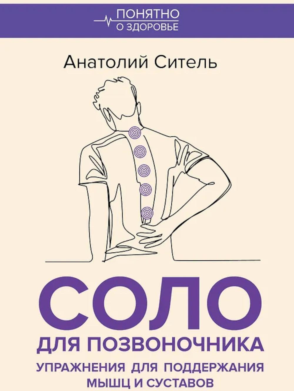 Соло для позвоночника. Упражнения для поддержания мышц и суставов
