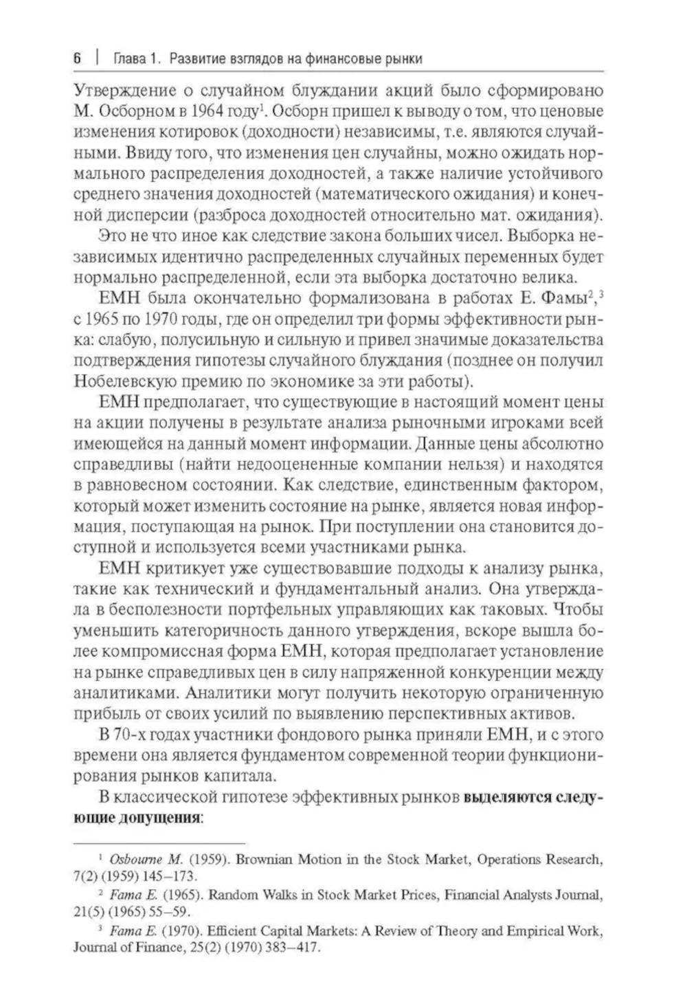 Прогнозирование доходности и риска инвестиций на фондовом рынке: Учебное пособие