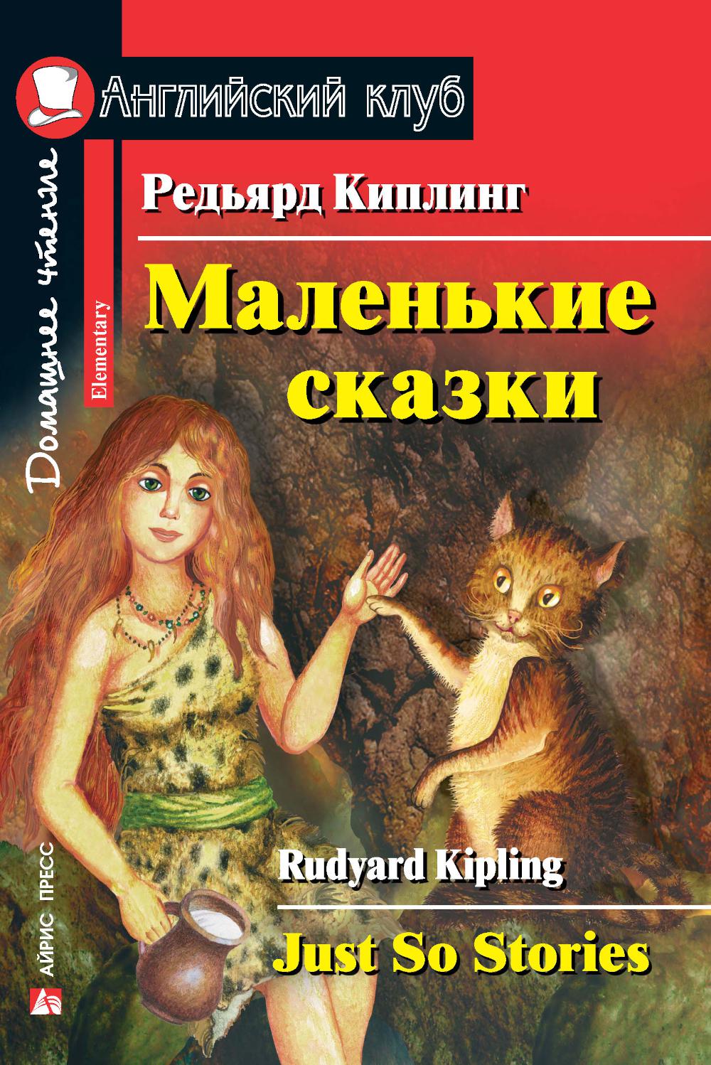 Маленькие сказки. Домашнее чтение  (комплект с CD-MP3)