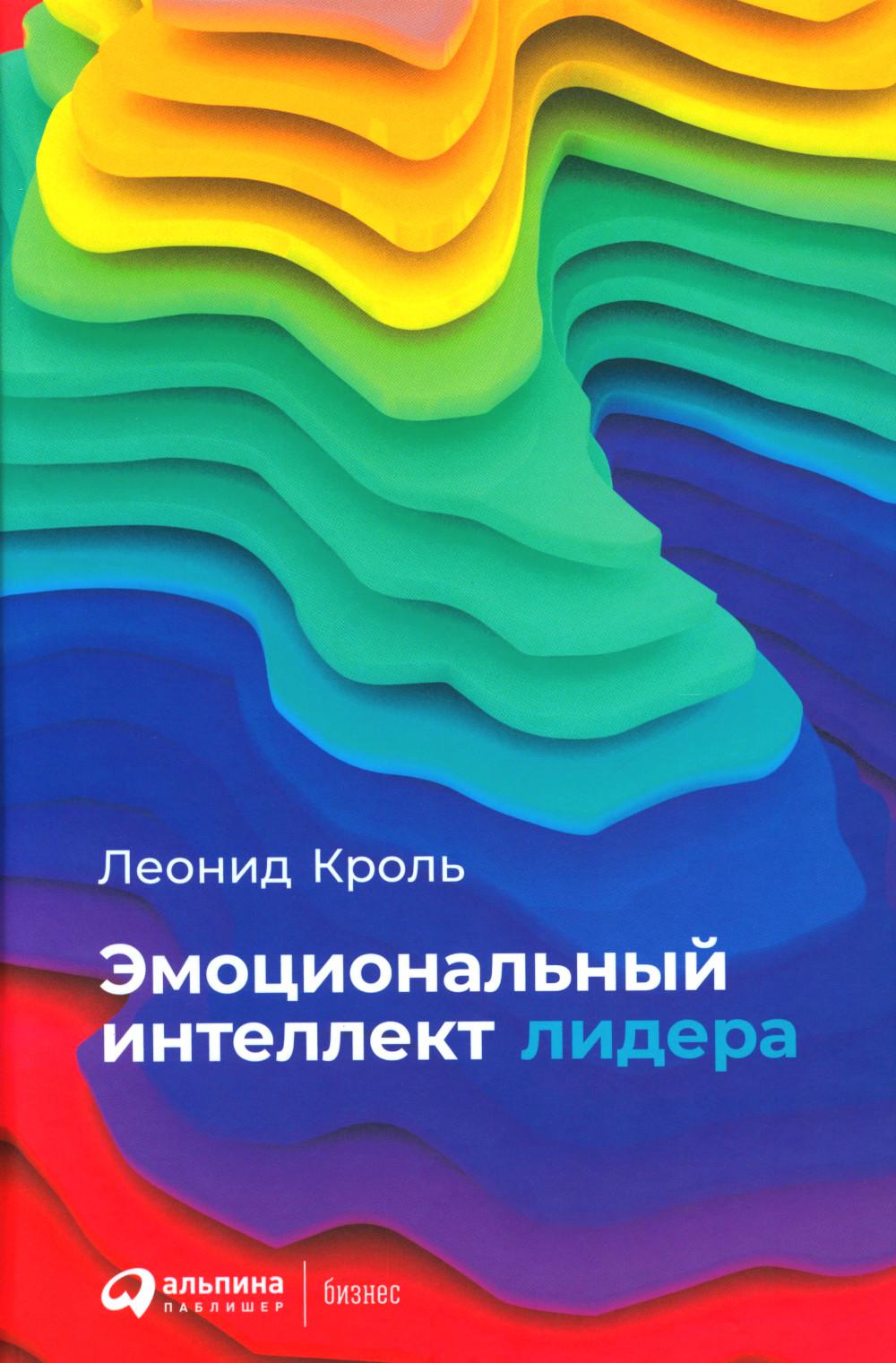 Эмоциональный интеллект лидера
