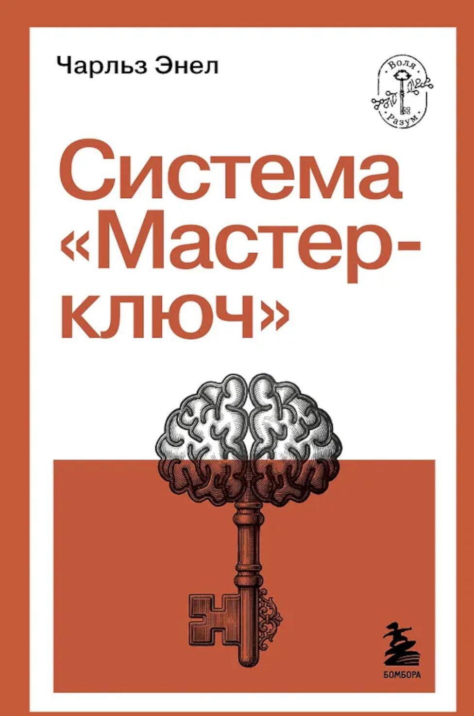 Система “Мастер-ключ”