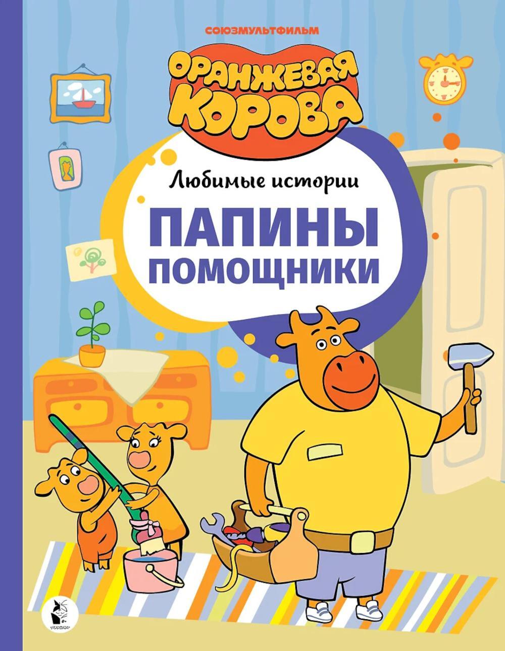 Папины помощники
