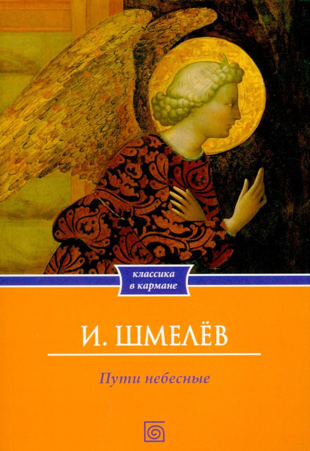 Пути небесные (обл.)