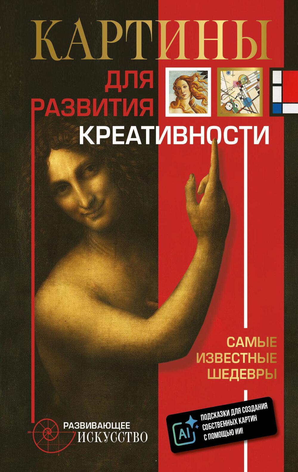 Картины для развития креативности: самые известные шедевры