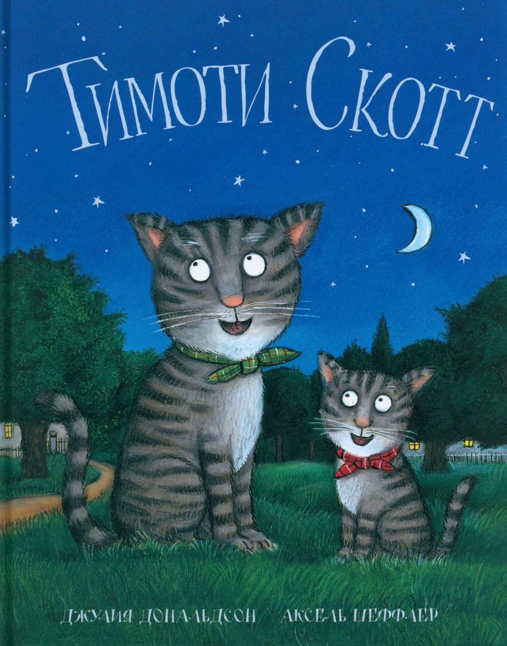 Тимоти Скотт: стихи