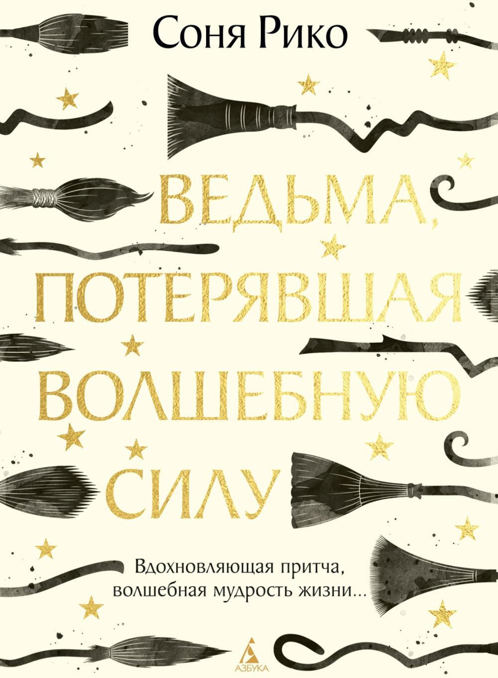 Ведьма, потерявшая волшебную силу