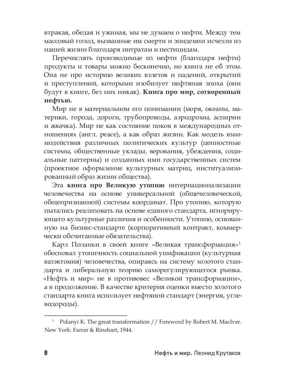 Нефть и мир. Кн. 1: «Семь сестер» — дом, который построил Джон