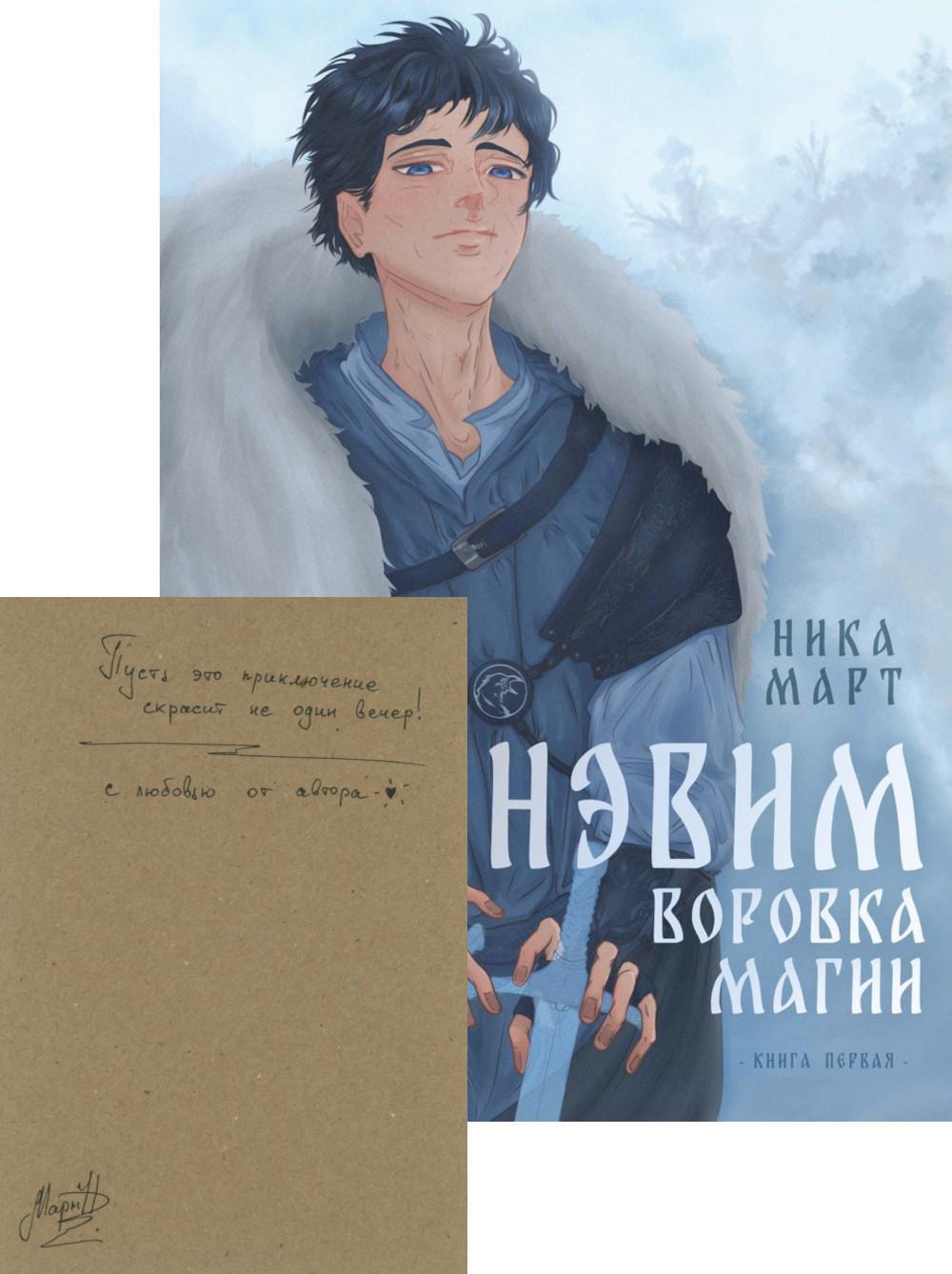Воровка магии + Конверт