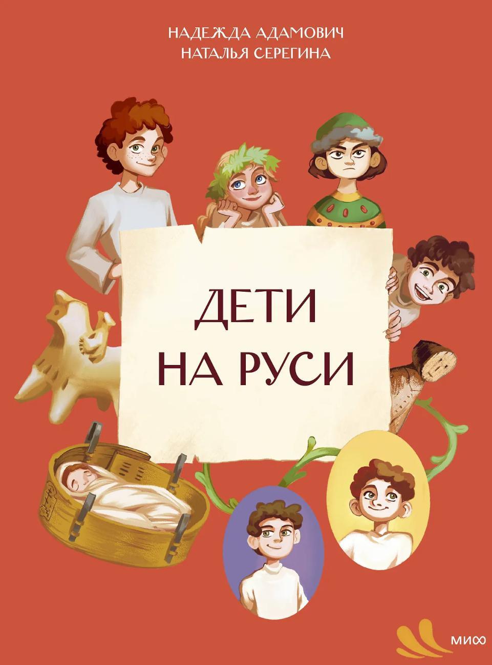 Дети на Руси