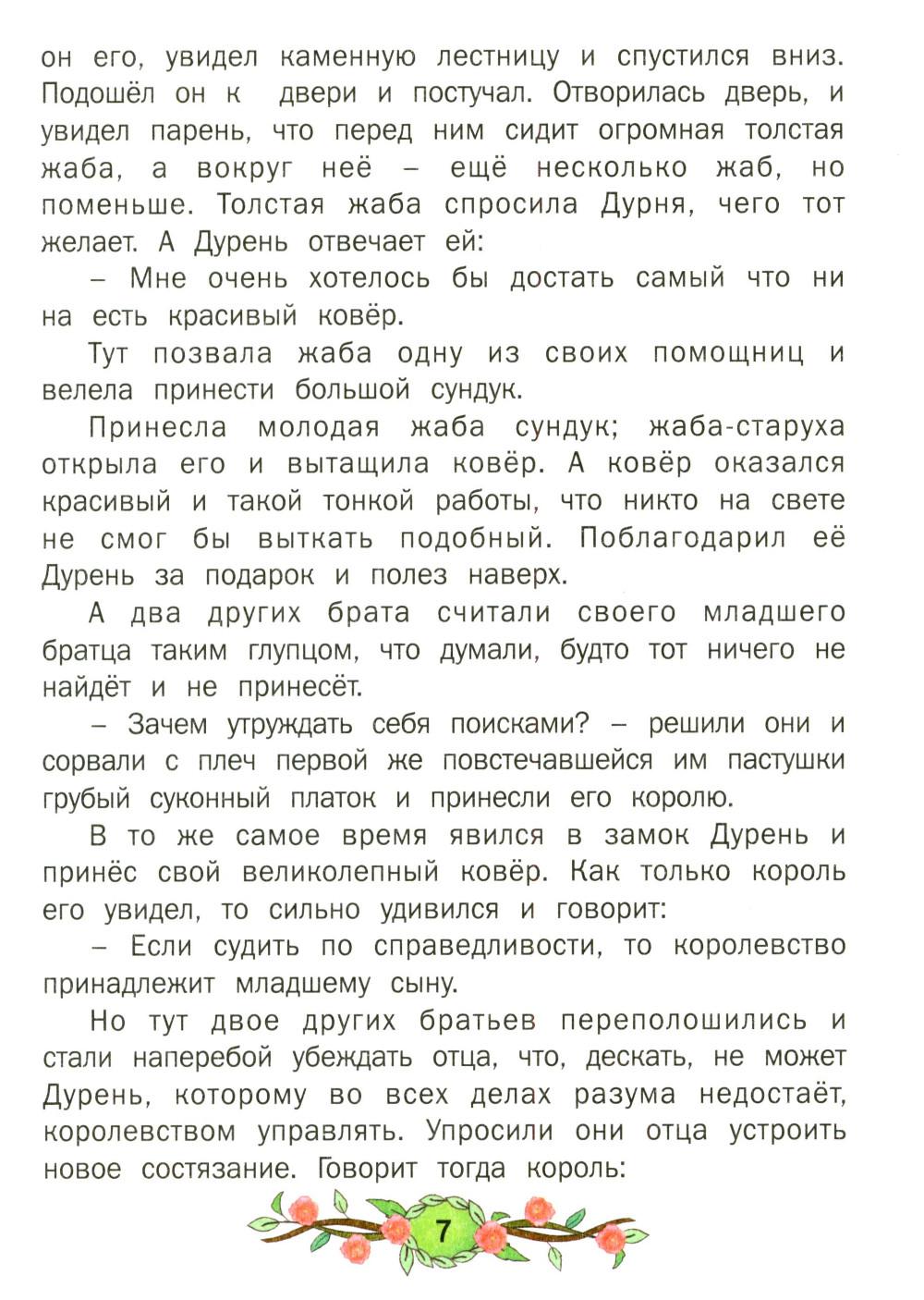 Лучшие сказки