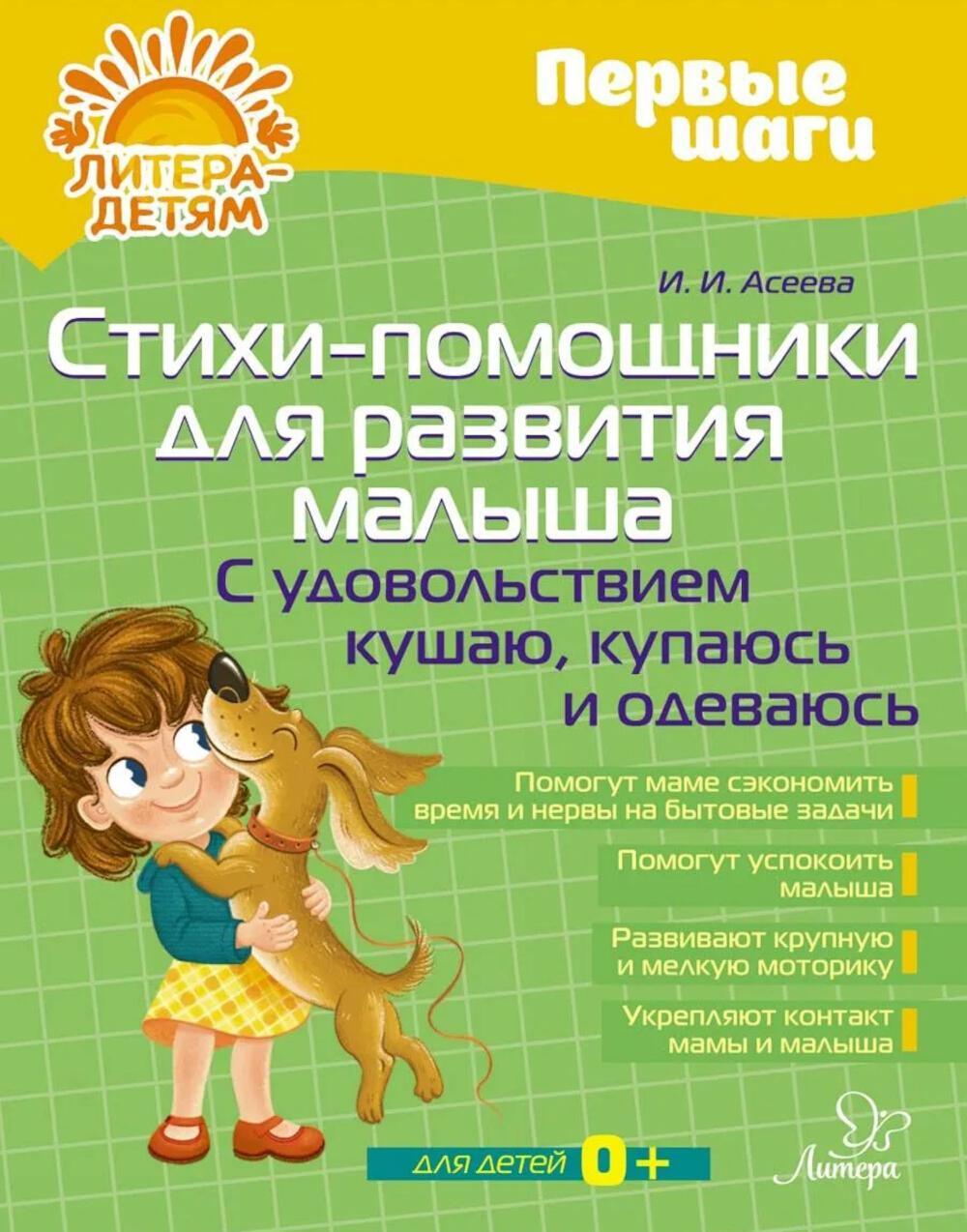 Стихи-помощники для развития малыша: С удовольствием кушаю, купаюсь, одеваюсь