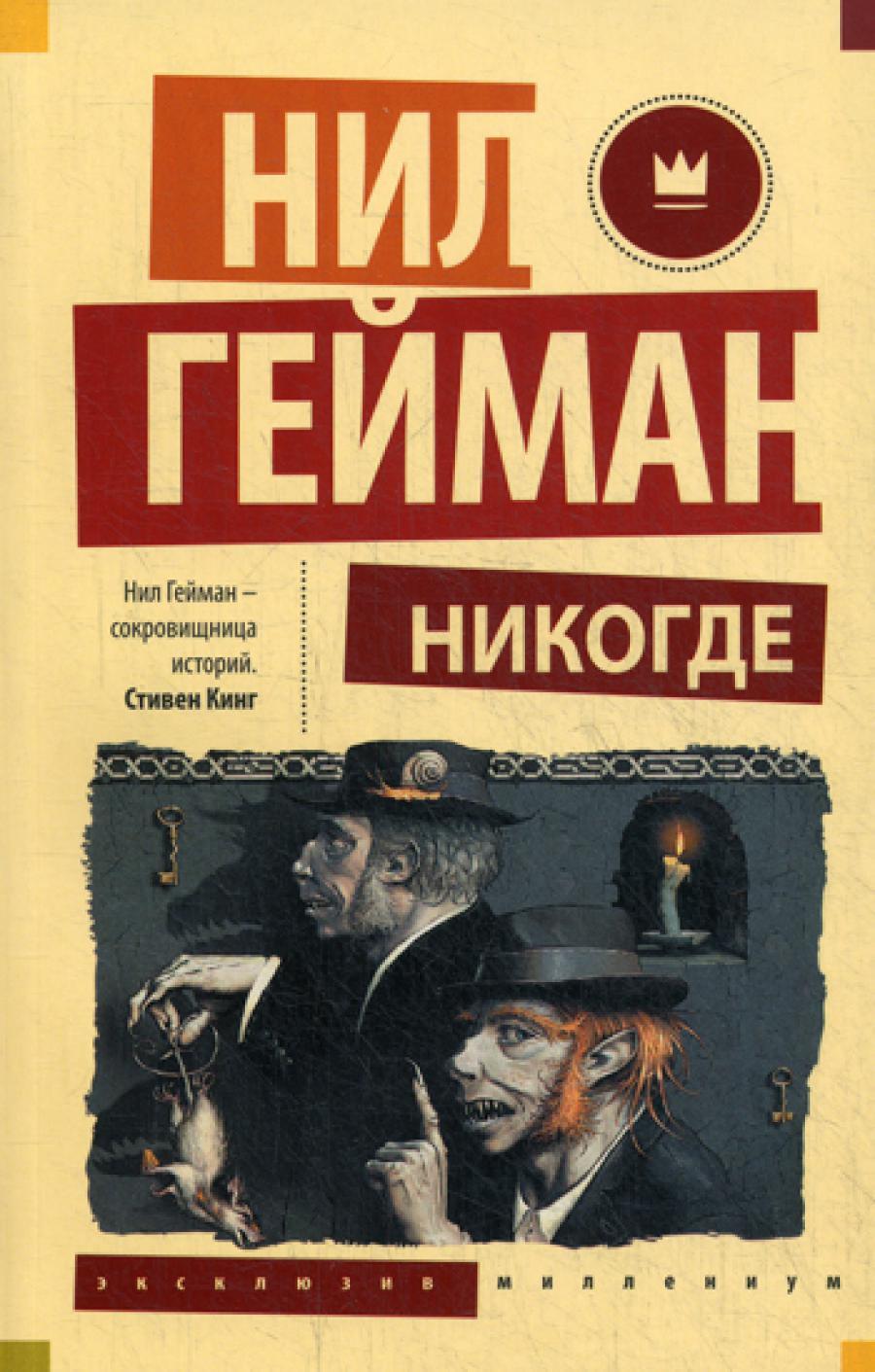 Никогде