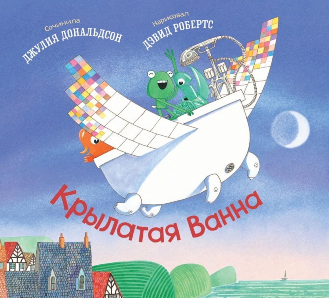 Крылатая ванна: стихи