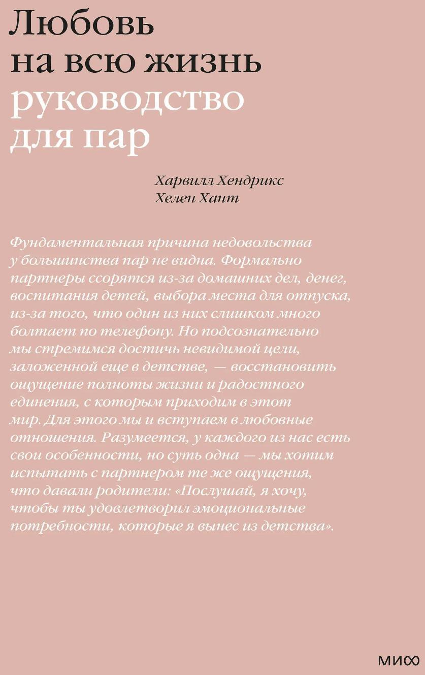 Любовь на всю жизнь. Руководство для пар. 4-е изд