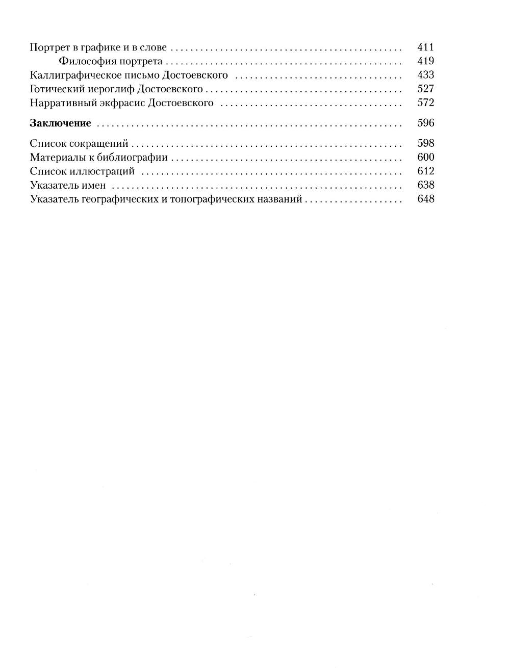 Графический код Достоевского: рисунки писателя