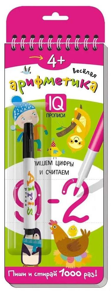 Многоразовые прописи на пружинке 4+ Веселая арифметика (с фломастером)
