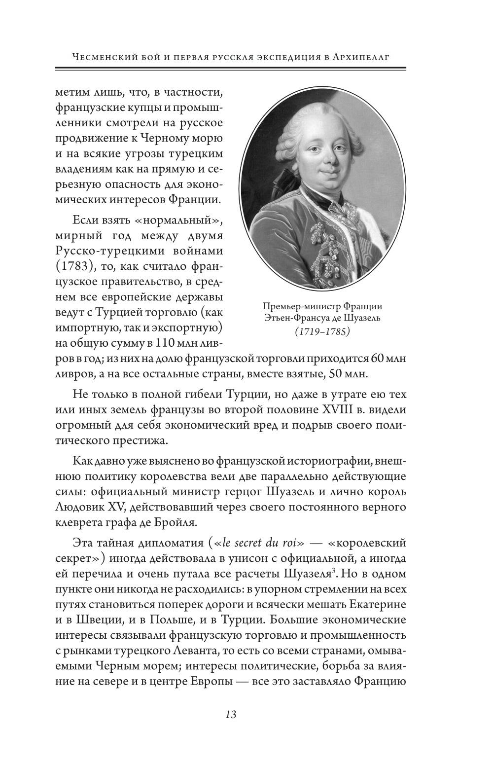 Герои русской истории. Т. 1 (подарочные изд.)