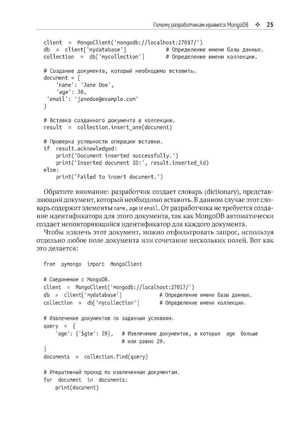 Осваиваем MongoDB 7.0. Обеспечиваем высокое качество данных, раскрывая весь потенциал MongoDB