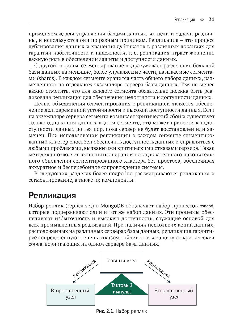 Осваиваем MongoDB 7.0. Обеспечиваем высокое качество данных, раскрывая весь потенциал MongoDB