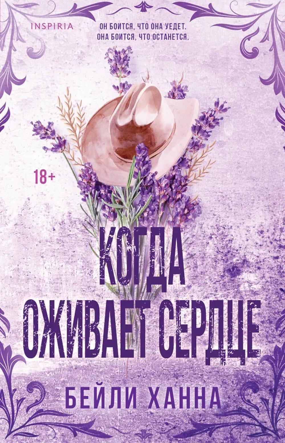 Когда оживает сердце + открытка