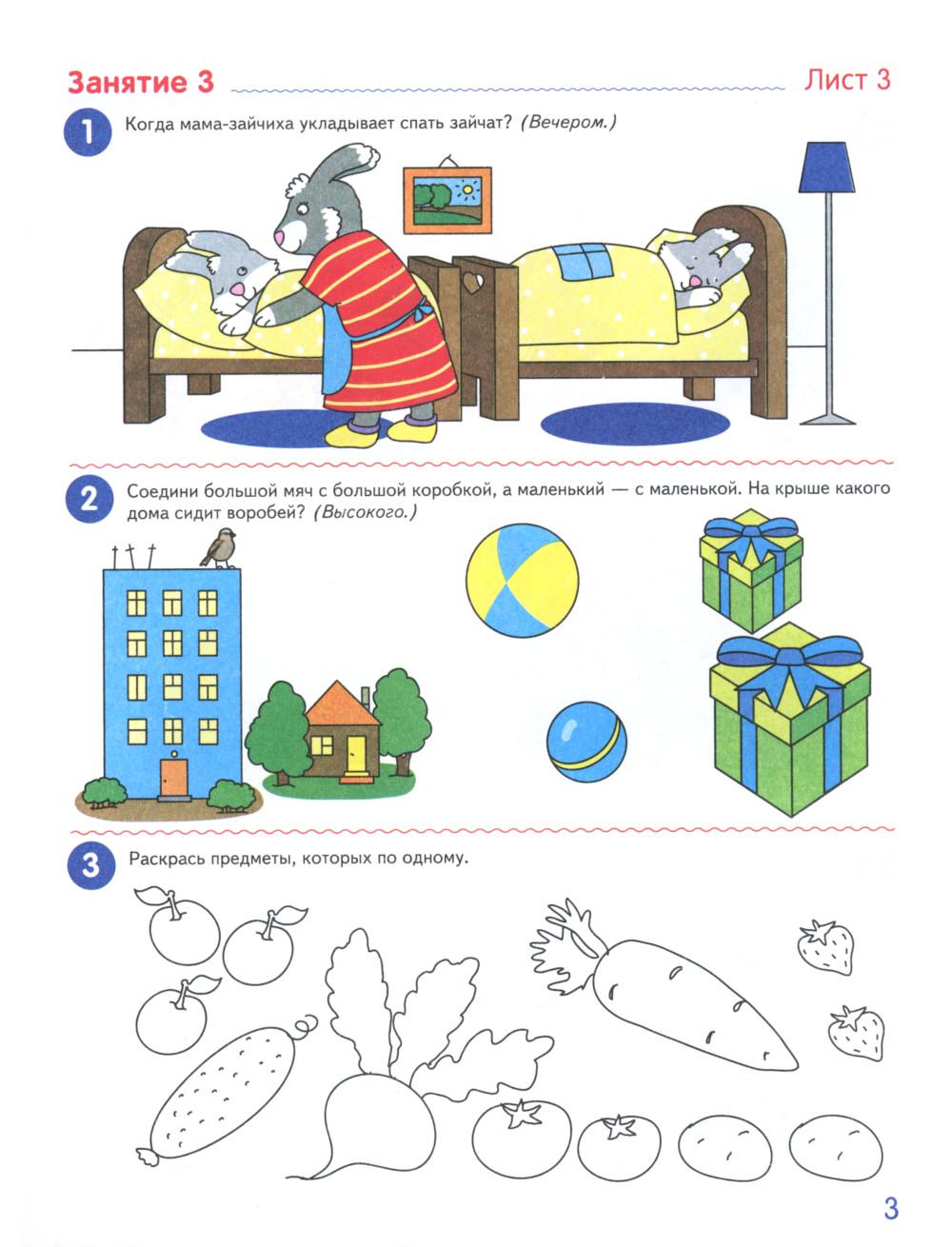 Я начинаю считать: Рабочая тетрадь для детей 3-4 лет (комплект из 5-ти тетрадей). 2-е изд., перераб. и доп