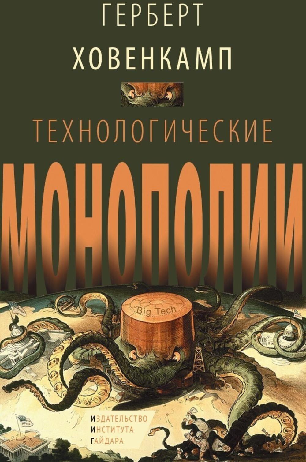 Технологические монополии