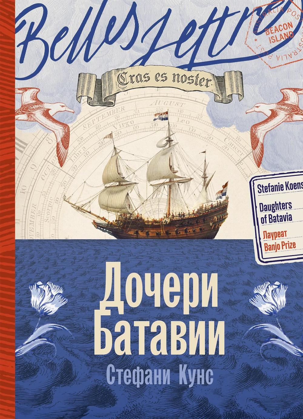 Дочери Батавии