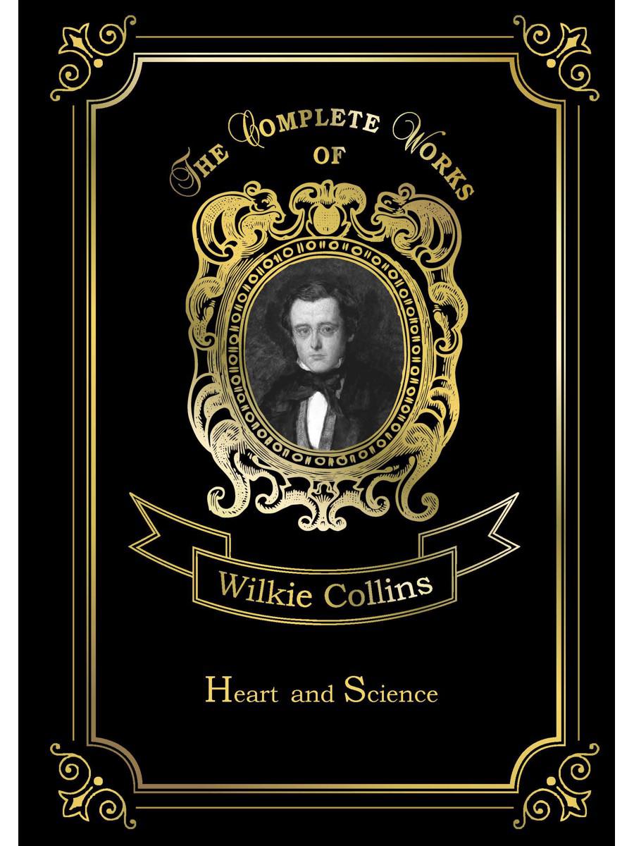 Heart And Science = Сердце и наука (на английском языке)