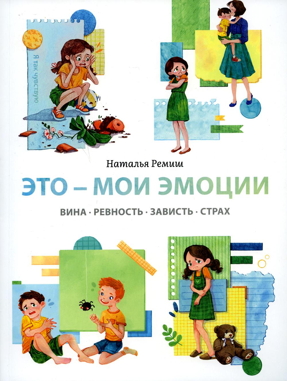 Это — мои эмоции