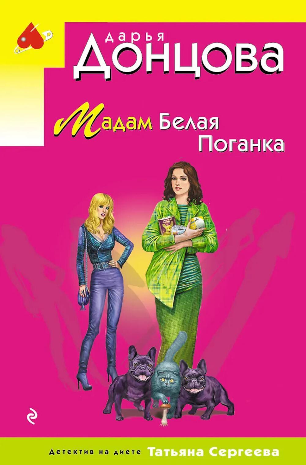 Мадам Белая Поганка