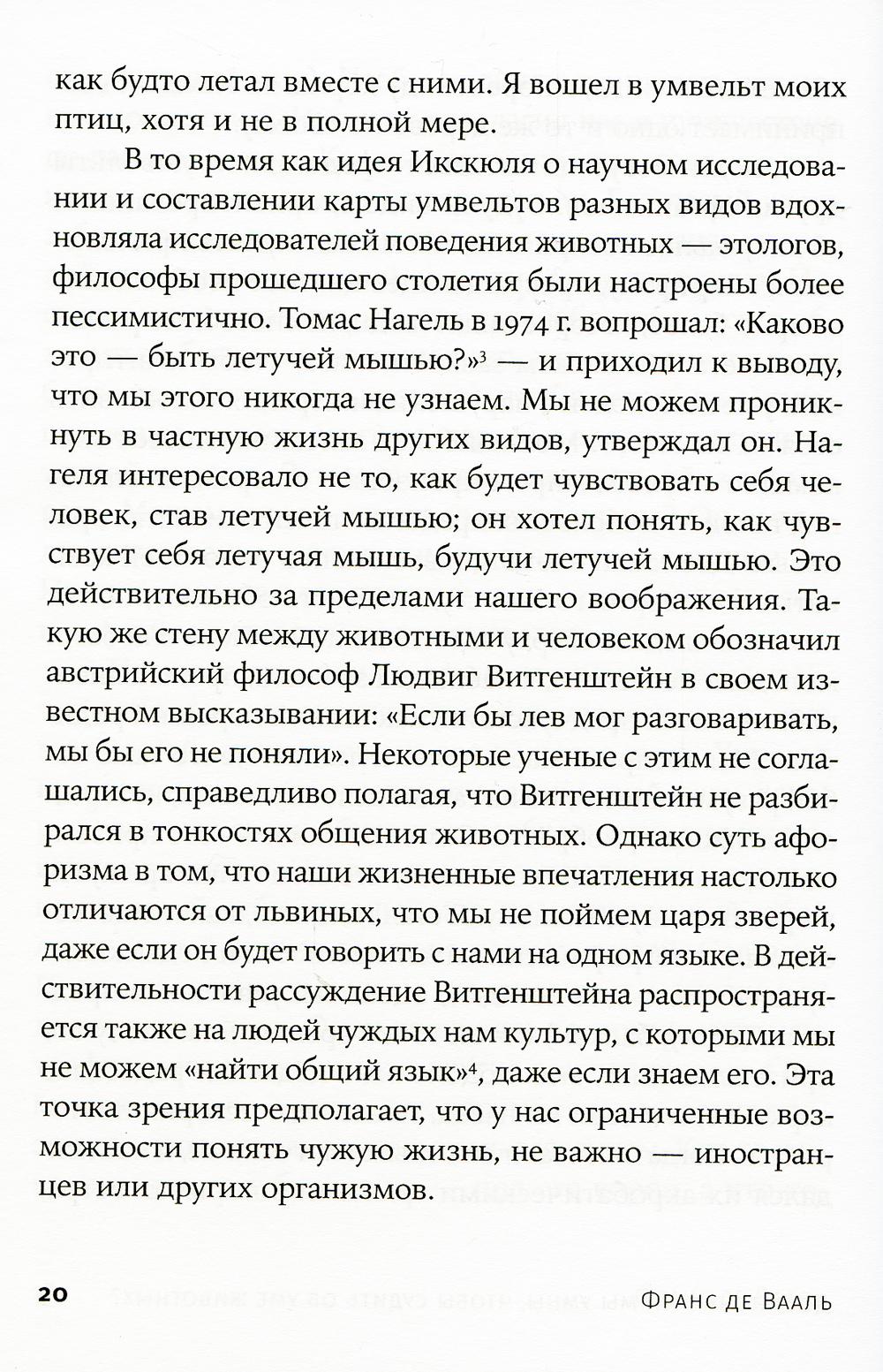 Достаточно ли мы умны, чтобы судить об уме животных?