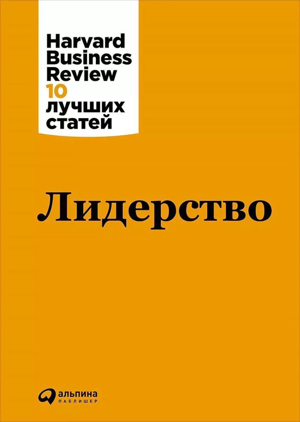 Лидерство. 3-е изд