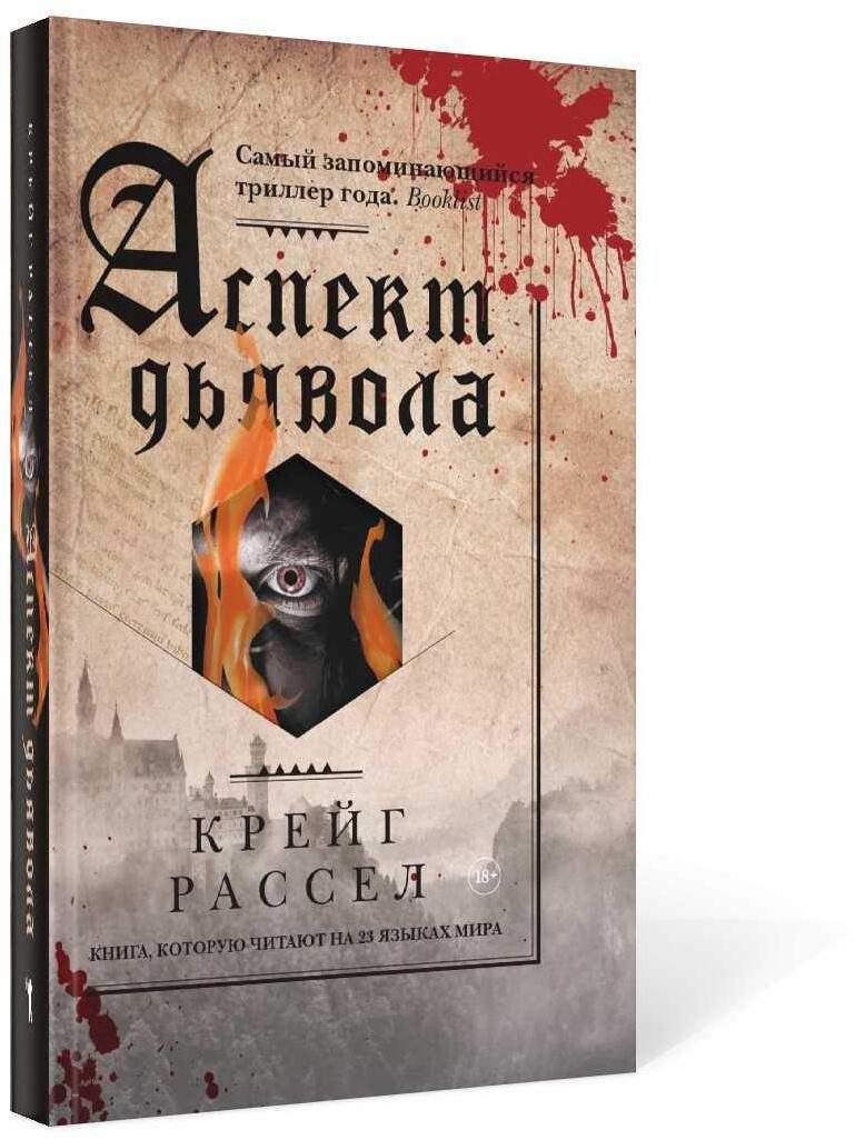 Аспект дьявола