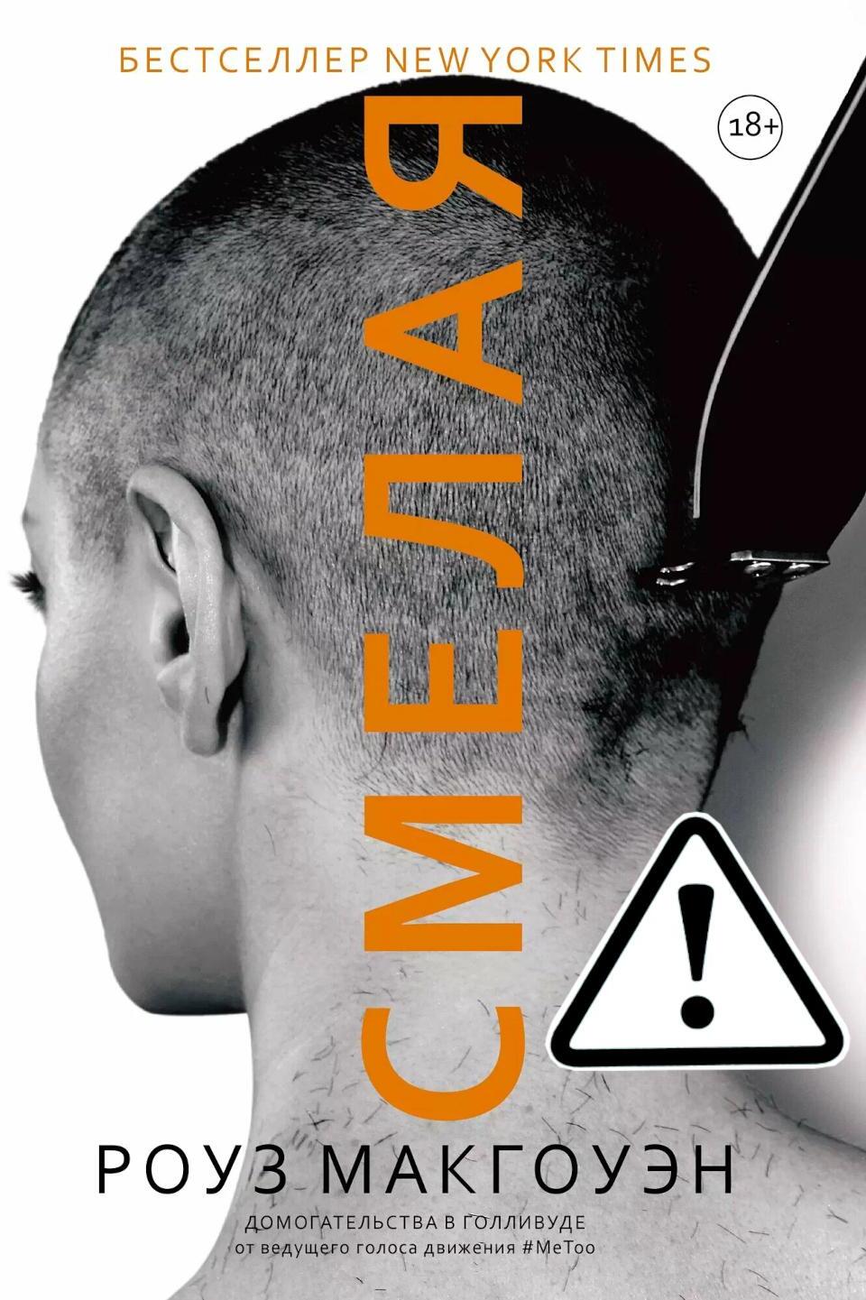 Смелая