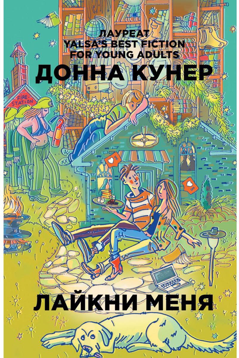 Лайкни меня