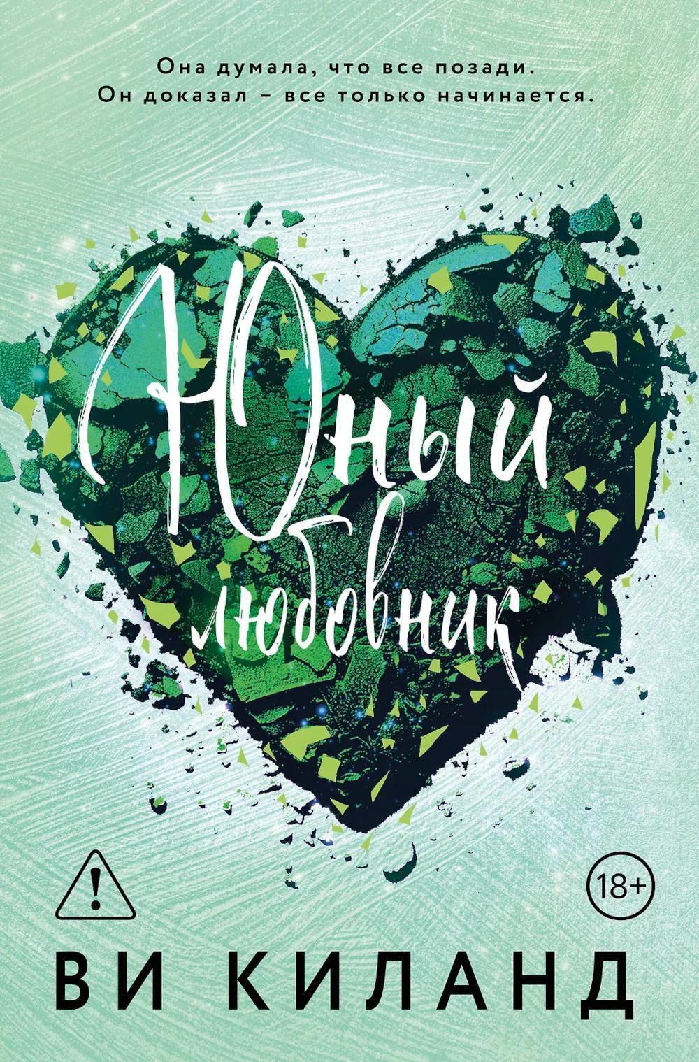 Юный любовник