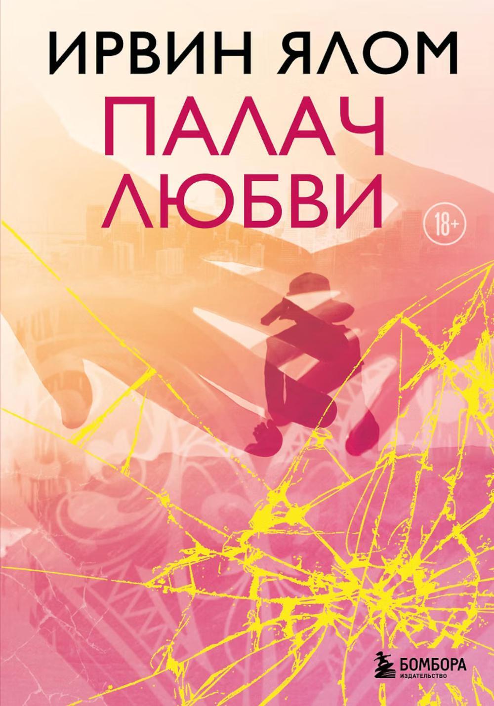 Палач любви