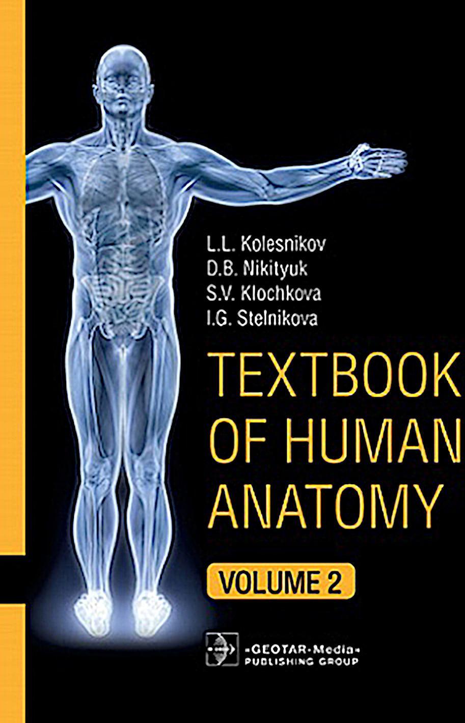Textbook of Human Anatomy. In 3 vol. Vol. 2. Splanchnology and cardiovascular system: на англ.яз
