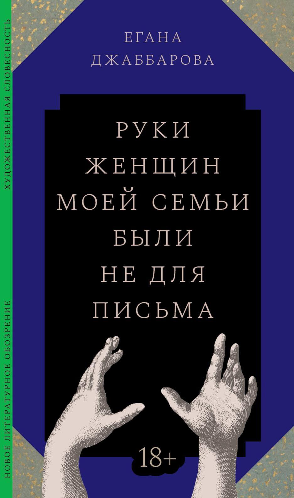 Руки женщин моей семьи были не для письма