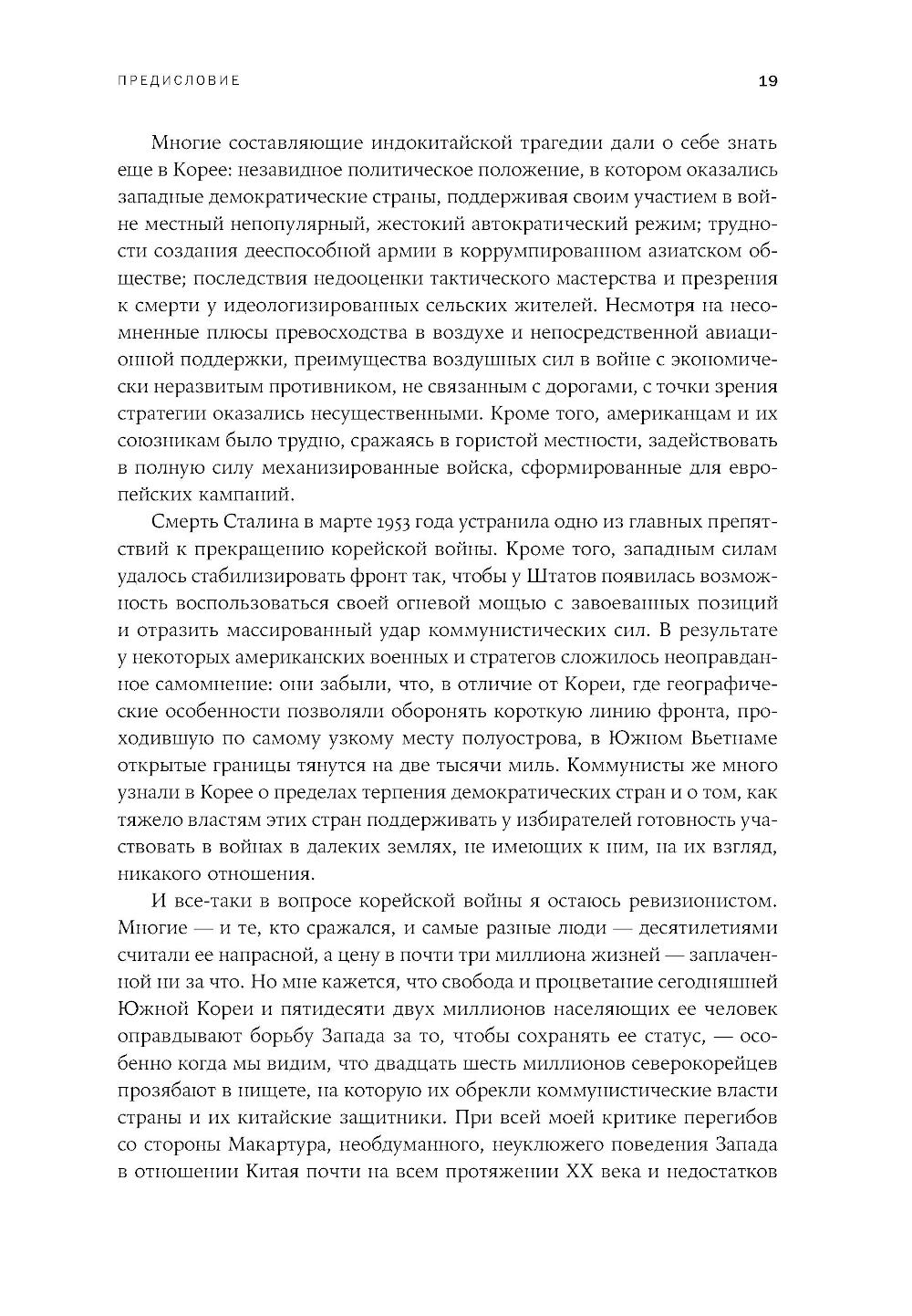 Корейская война 1950-1953: Неоконченное противостояние
