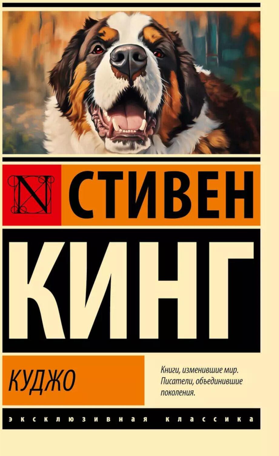Куджо