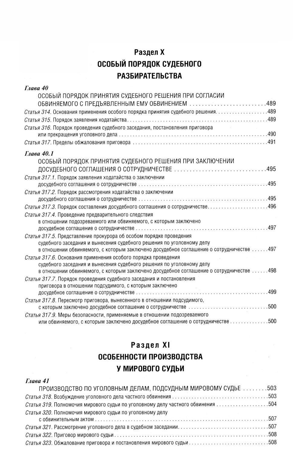 Уголовно-процессуальный кодекс РФ: самый простой и понятный практический комментарий. 6-е изд