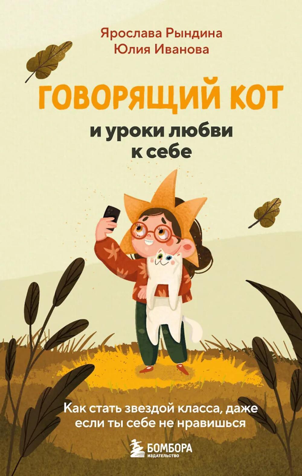 Говорящий кот и уроки любви к себе: как стать звездой класса, даже если ты себе не нравишься