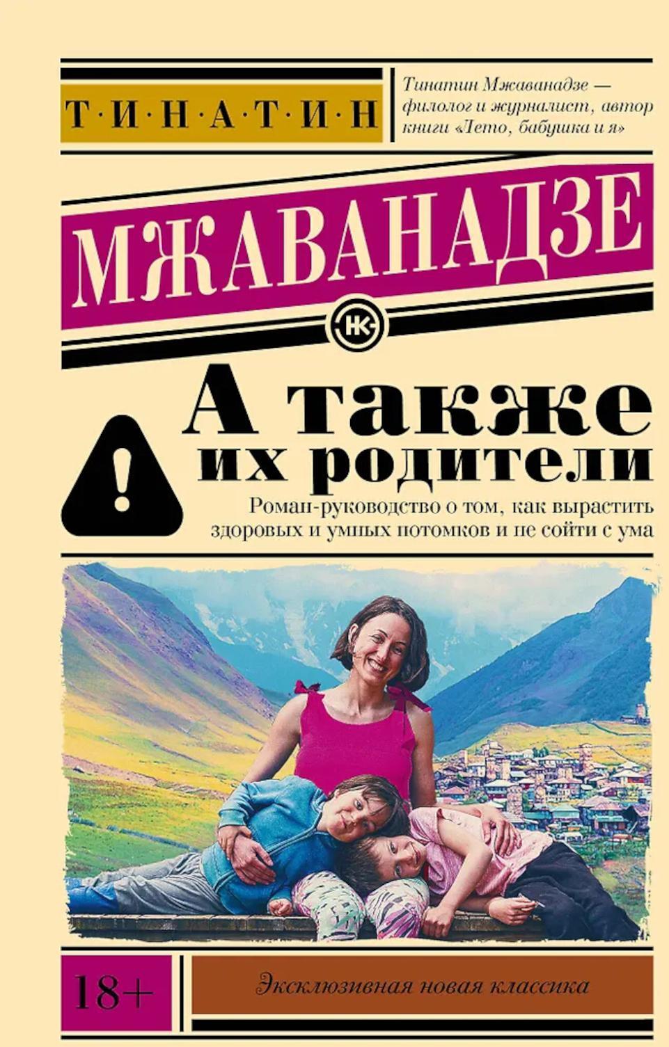 А также их родители: сборник