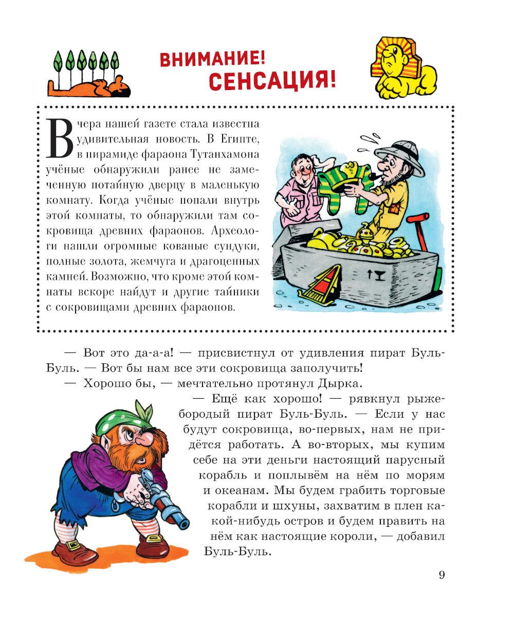 Карандаш и Самоделкин в Стране пирамид
