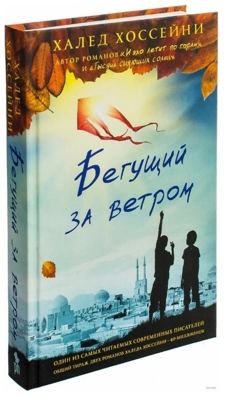 Бегущий за ветром