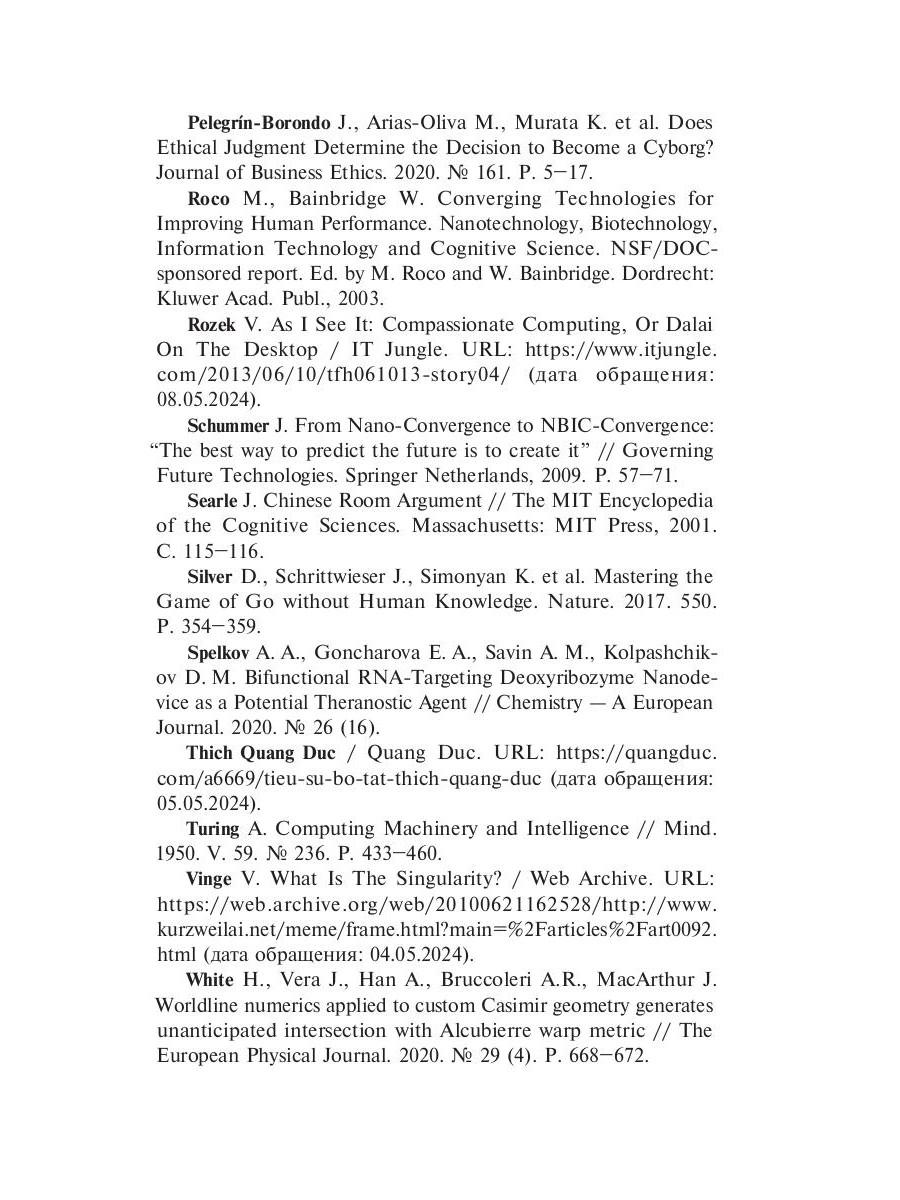 Постчеловеческое, слишком постчеловеческое