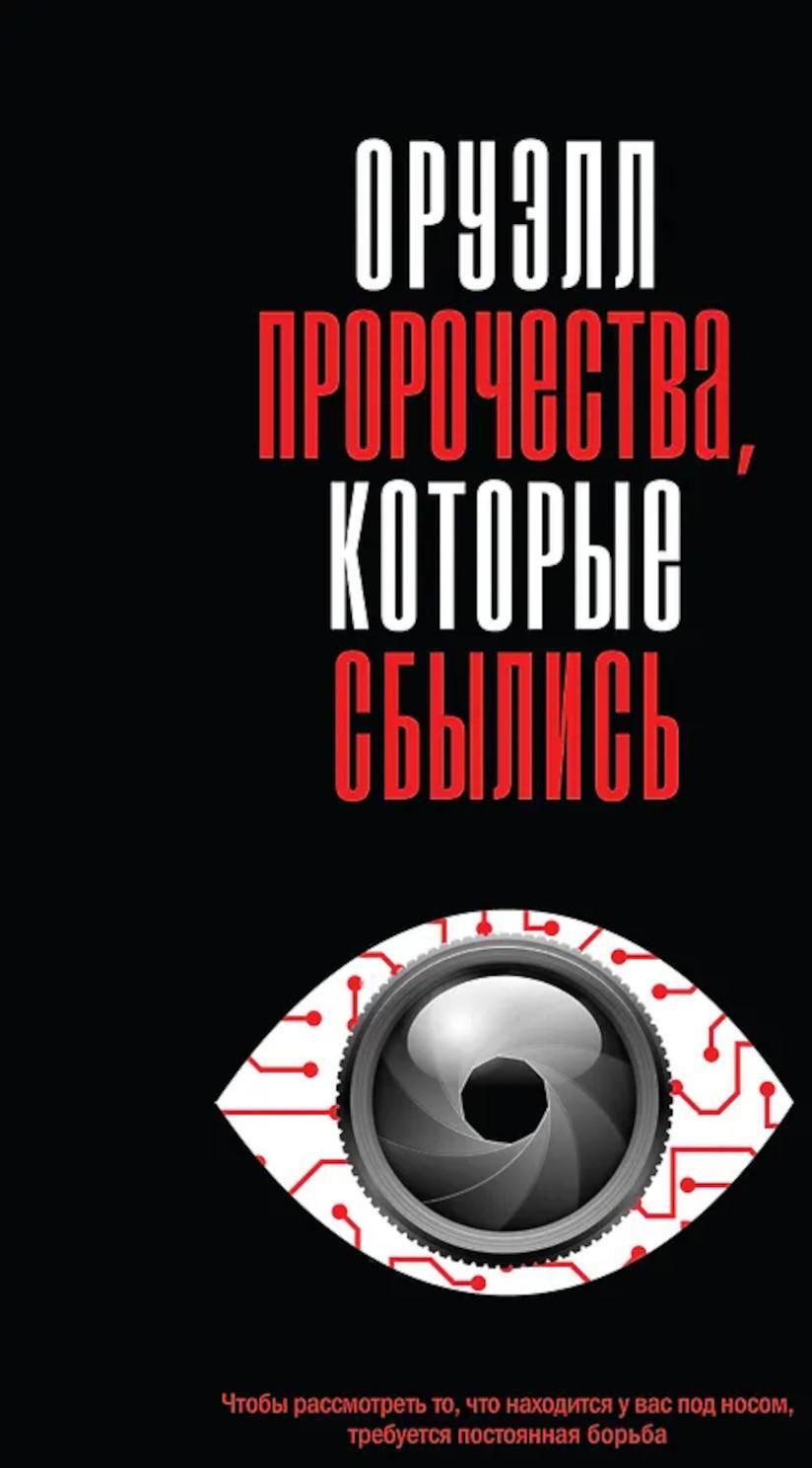 Пророчества, которые сбылись